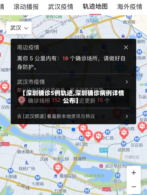 【深圳确诊5例轨迹,深圳确诊病例详情公布】