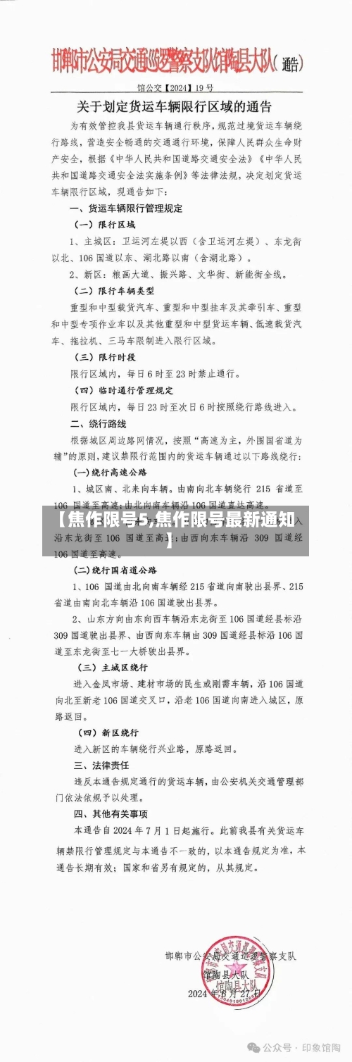 【焦作限号5,焦作限号最新通知】-第3张图片