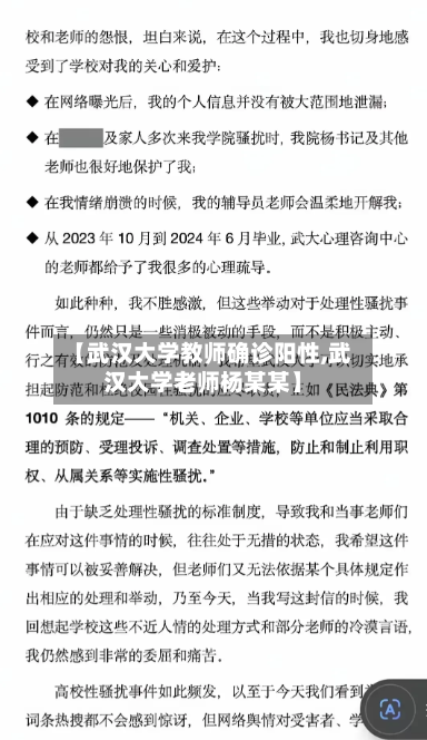 【武汉大学教师确诊阳性,武汉大学老师杨某某】-第2张图片