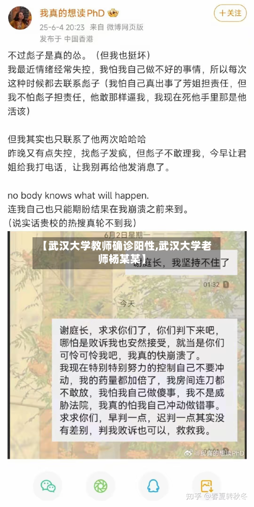 【武汉大学教师确诊阳性,武汉大学老师杨某某】