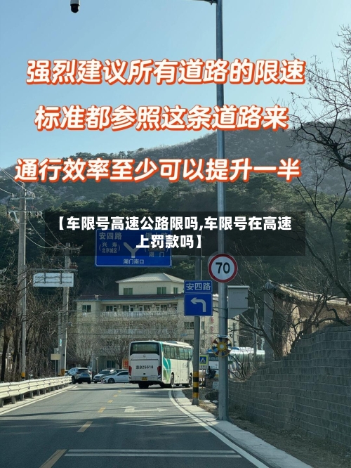 【车限号高速公路限吗,车限号在高速上罚款吗】-第3张图片