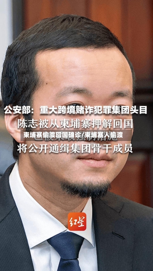 柬埔寨偷渡回国确诊/柬埔寨人偷渡-第2张图片