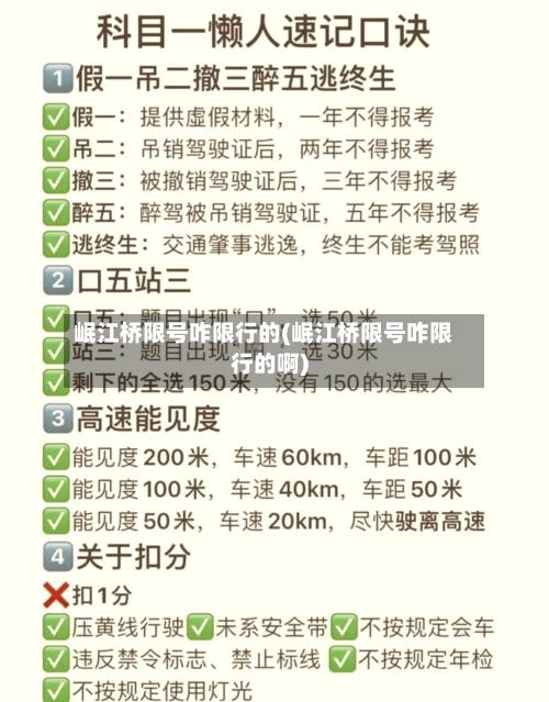 岷江桥限号咋限行的(岷江桥限号咋限行的啊)
