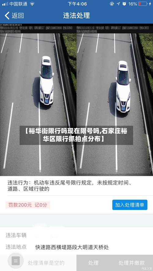 【裕华街限行吗现在限号吗,石家庄裕华区限行抓拍点分布】