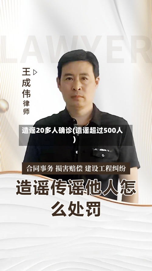 造谣20多人确诊(造谣超过500人)-第3张图片