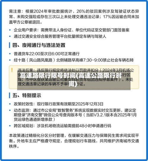 高速路限行限号时间(高速公路限行时间)
