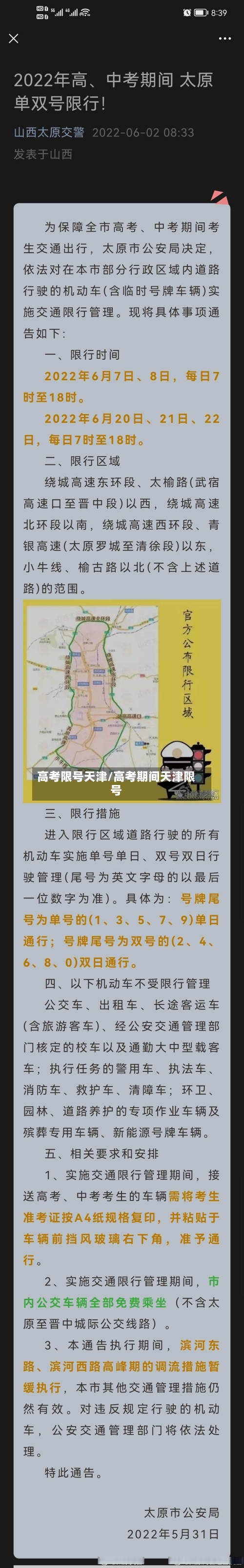 高考限号天津/高考期间天津限号-第2张图片