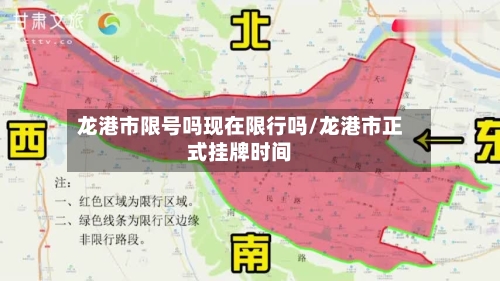 龙港市限号吗现在限行吗/龙港市正式挂牌时间-第3张图片