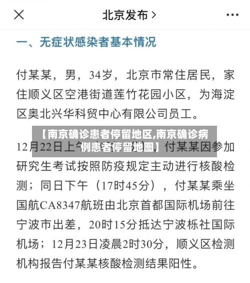 【南京确诊患者停留地区,南京确诊病例患者停留地图】