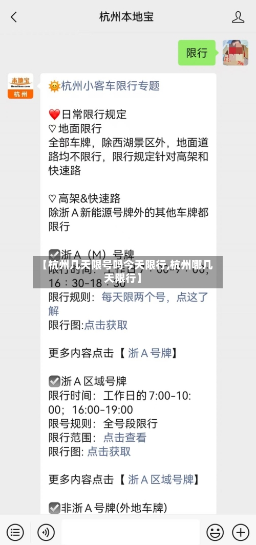 【杭州几天限号吗今天限行,杭州哪几天限行】-第2张图片