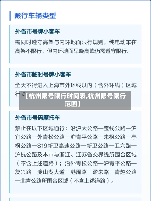 【杭州限号限行时间表,杭州限号限行范围】-第2张图片
