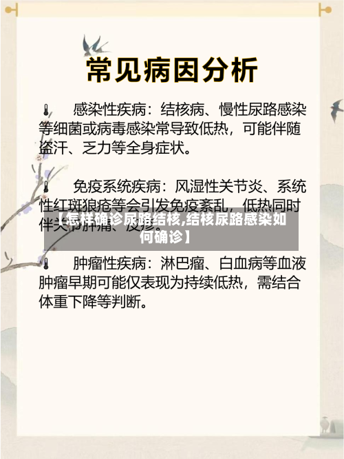 【怎样确诊尿路结核,结核尿路感染如何确诊】-第2张图片