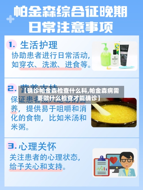 【确诊帕金森检查什么科,帕金森病需要做什么检查才能确诊】-第2张图片