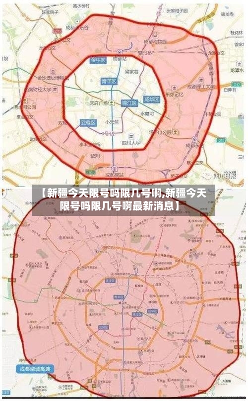 【新疆今天限号吗限几号啊,新疆今天限号吗限几号啊最新消息】