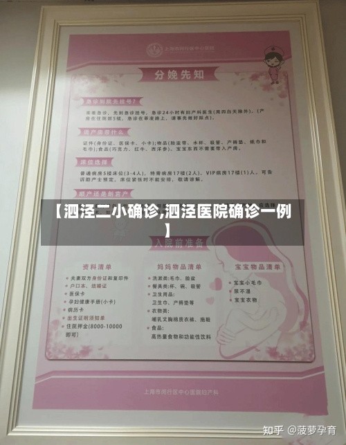 【泗泾二小确诊,泗泾医院确诊一例】-第3张图片