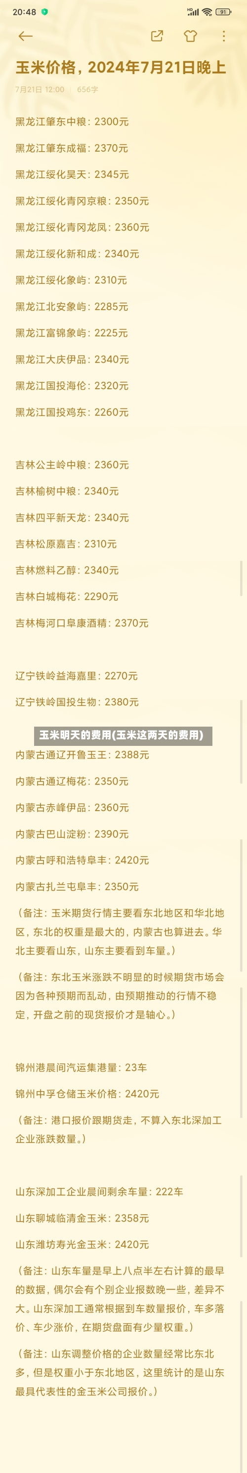玉米明天的费用(玉米这两天的费用)
