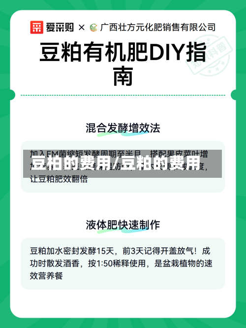 豆柏的费用/豆粕的费用-第3张图片