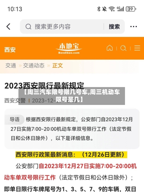 【周三汽车限号限几号车,周三机动车限号是几】-第2张图片