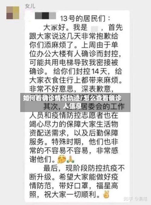 如何看确诊情况轨迹/怎么查看确诊人信息