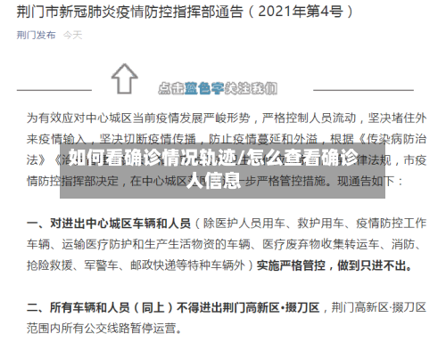 如何看确诊情况轨迹/怎么查看确诊人信息-第3张图片