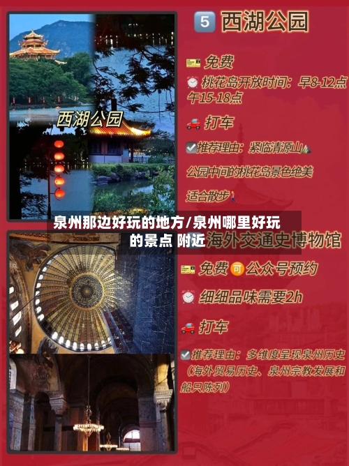 泉州那边好玩的地方/泉州哪里好玩的景点 附近-第2张图片