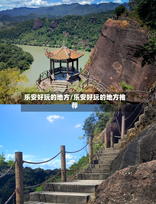 乐安好玩的地方/乐安好玩的地方推荐