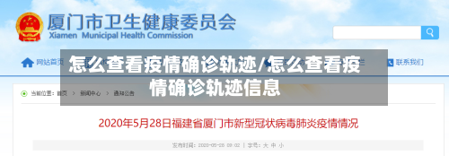 怎么查看疫情确诊轨迹/怎么查看疫情确诊轨迹信息-第2张图片