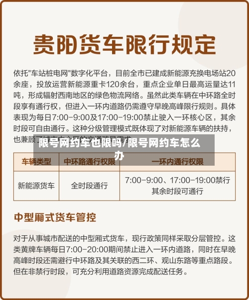限号网约车也限吗/限号网约车怎么办