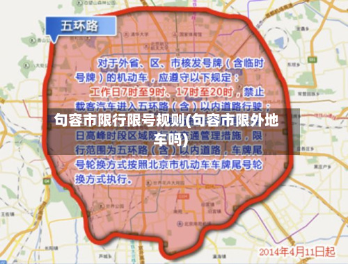句容市限行限号规则(句容市限外地车吗)-第2张图片