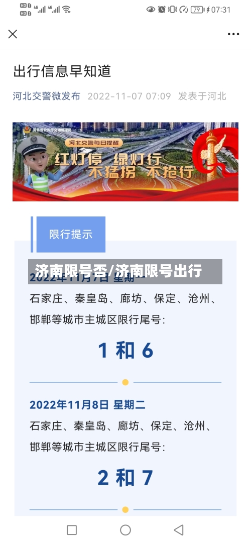 济南限号否/济南限号出行-第2张图片