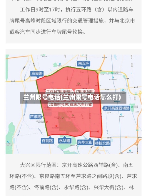 兰州限号电话(兰州限号电话怎么打)-第2张图片