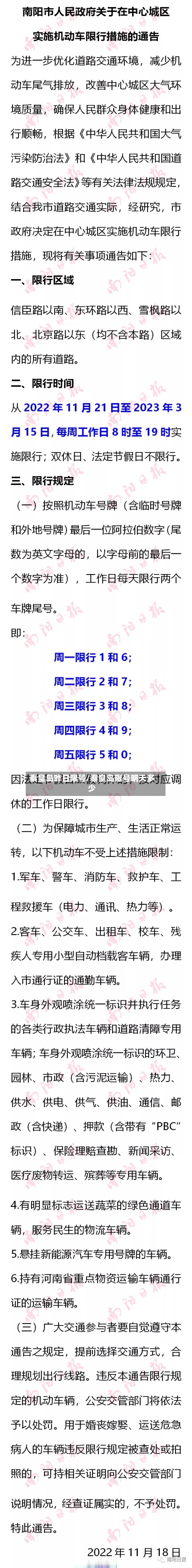秦皇岛昨日限号/秦皇岛限号明天多少