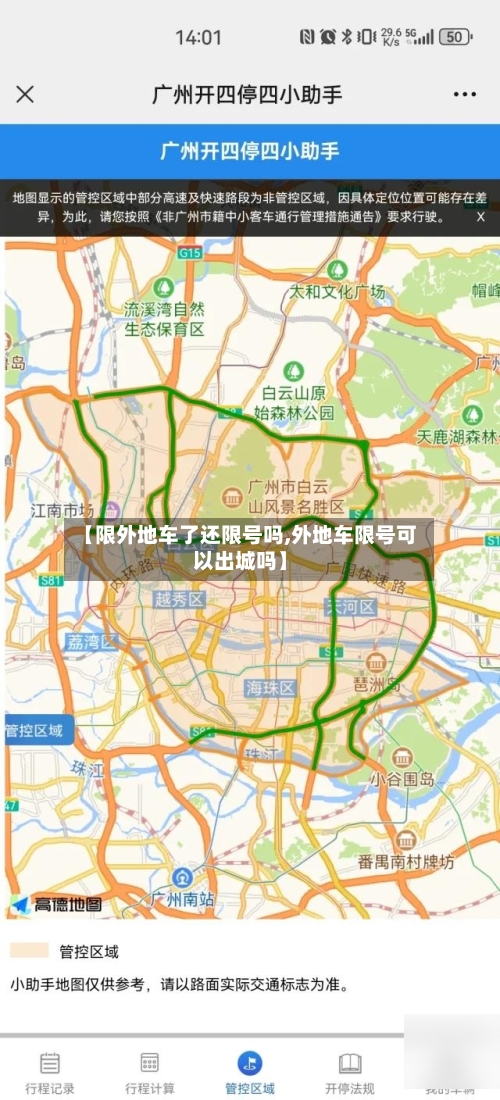 【限外地车了还限号吗,外地车限号可以出城吗】-第3张图片