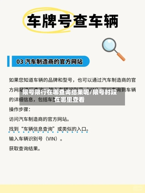 限号限行在哪查询结果呢/限号时段在哪里查看
