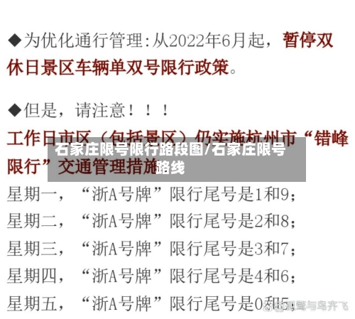 石家庄限号限行路段图/石家庄限号路线-第2张图片