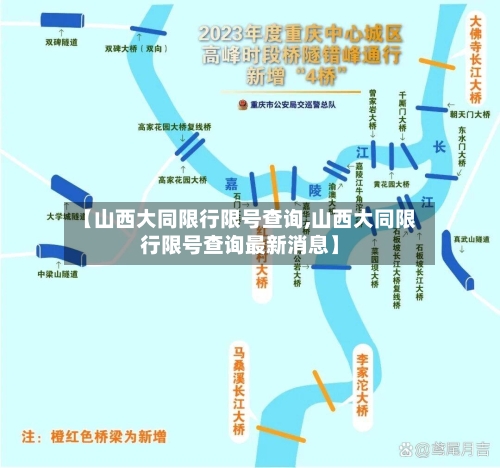 【山西大同限行限号查询,山西大同限行限号查询最新消息】