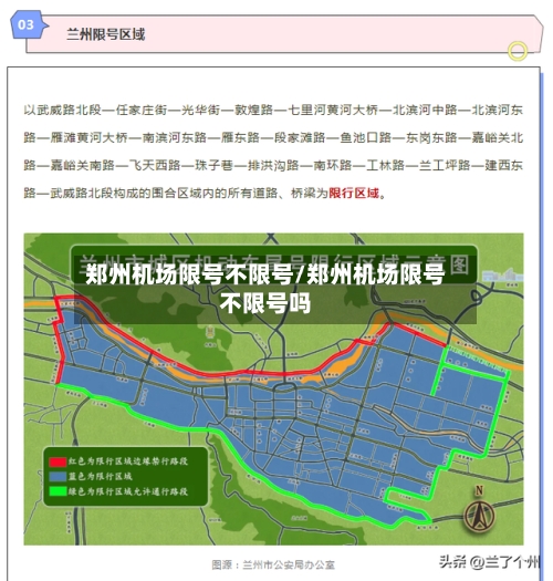 郑州机场限号不限号/郑州机场限号不限号吗-第2张图片
