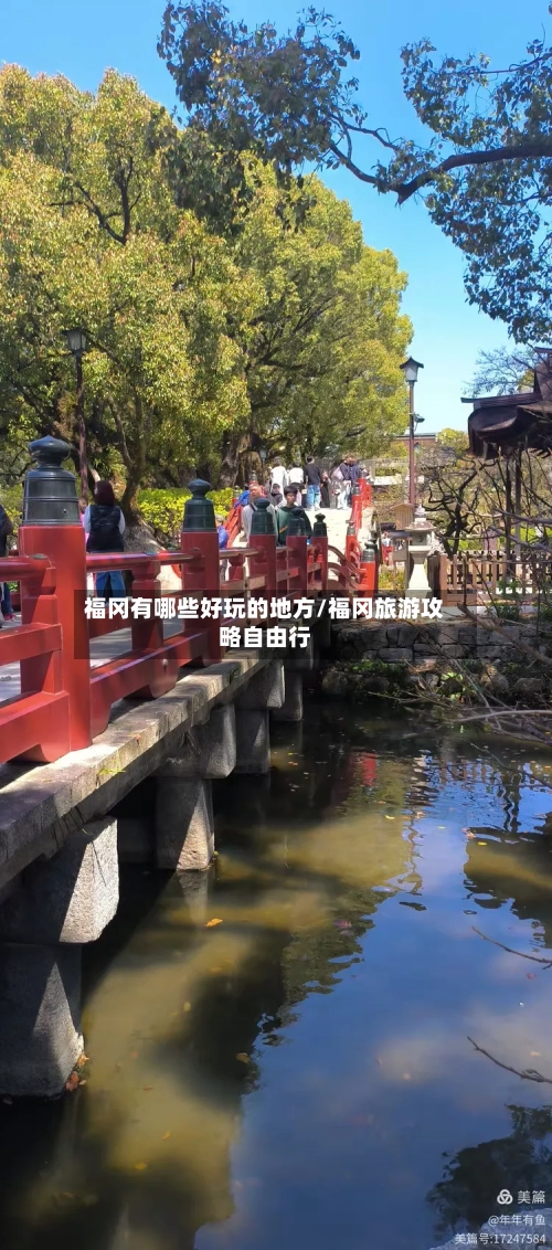 福冈有哪些好玩的地方/福冈旅游攻略自由行