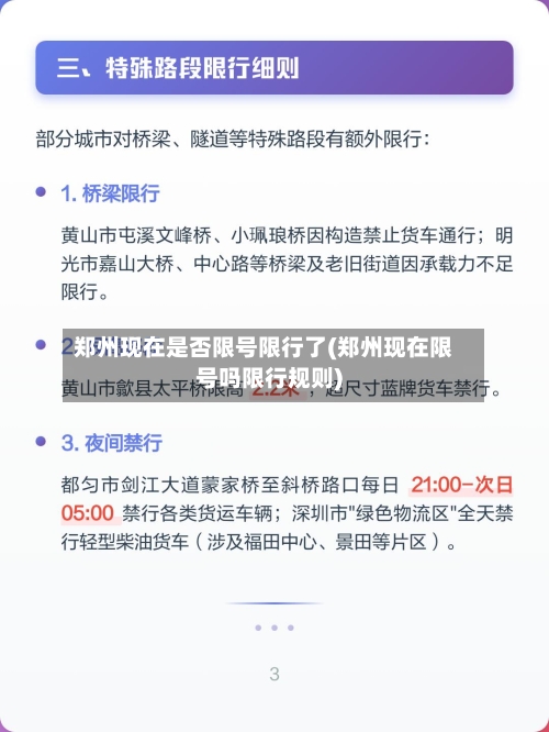 郑州现在是否限号限行了(郑州现在限号吗限行规则)-第2张图片