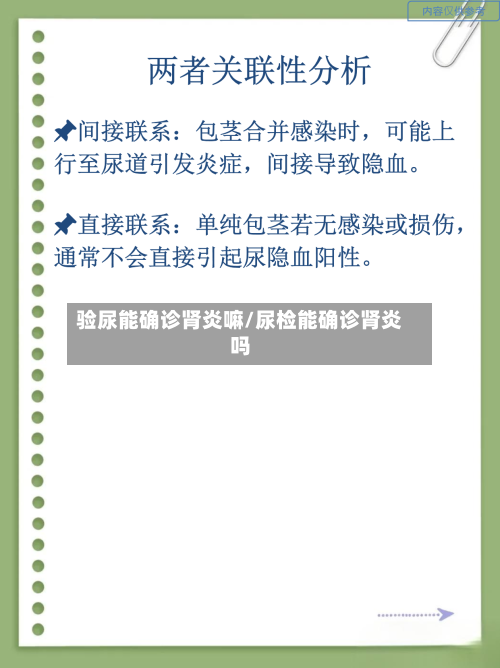 验尿能确诊肾炎嘛/尿检能确诊肾炎吗