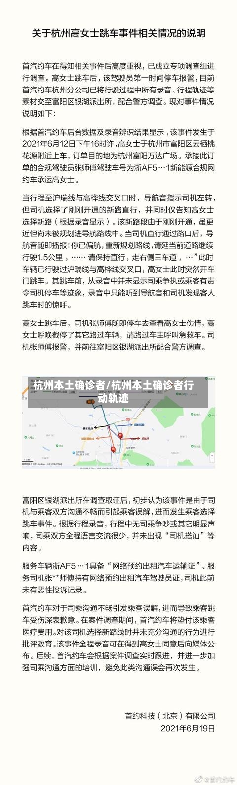 杭州本土确诊者/杭州本土确诊者行动轨迹