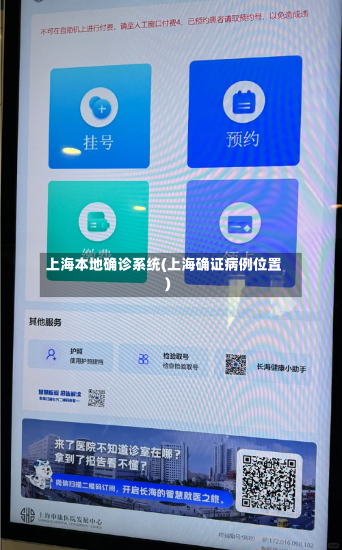上海本地确诊系统(上海确证病例位置)