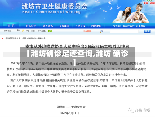 【潍坊确诊足迹查询,潍坊 确诊】-第2张图片