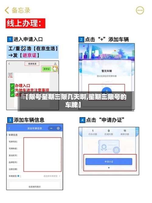 【限号星期三限几天啊,星期三限号的车牌】