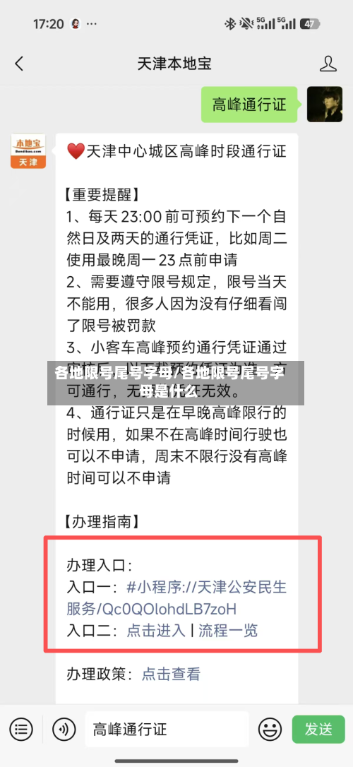 各地限号尾号字母/各地限号尾号字母是什么-第2张图片
