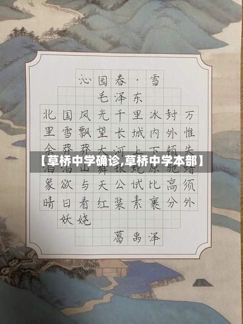 【草桥中学确诊,草桥中学本部】-第2张图片