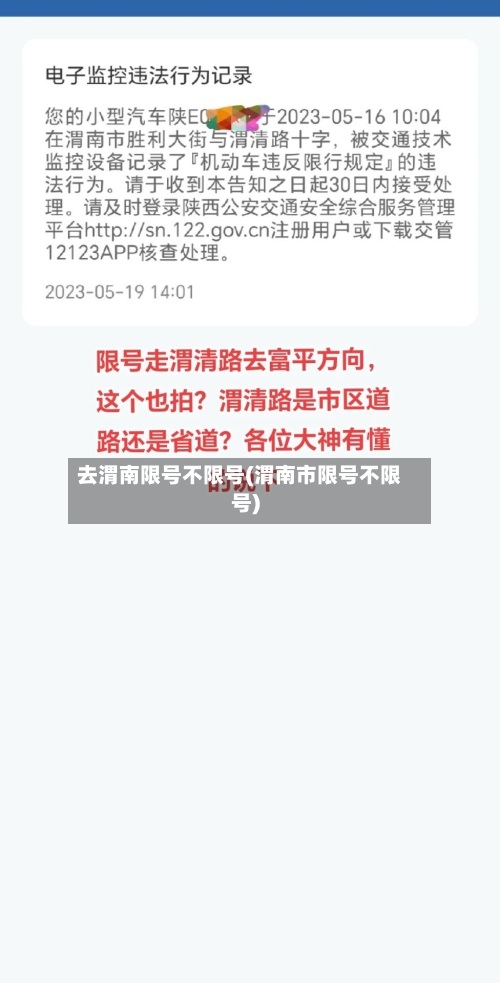 去渭南限号不限号(渭南市限号不限号)-第2张图片