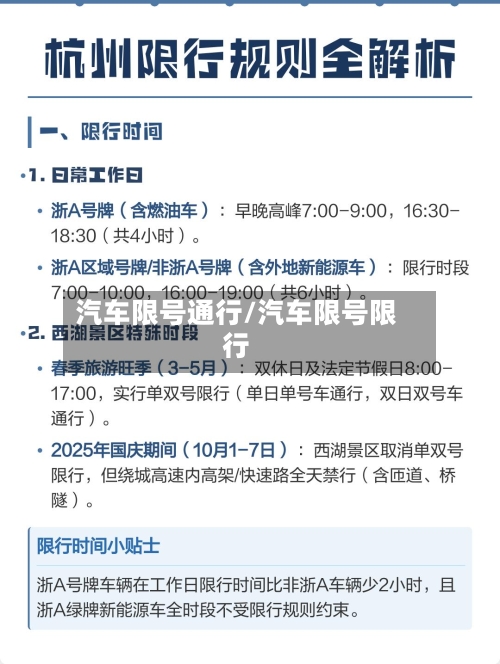汽车限号通行/汽车限号限行