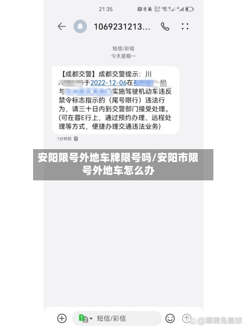 安阳限号外地车牌限号吗/安阳市限号外地车怎么办-第3张图片