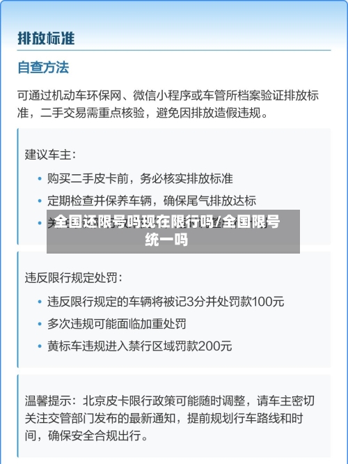 全国还限号吗现在限行吗/全国限号统一吗-第2张图片